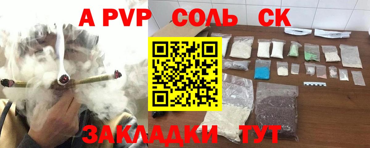 A PVP крисы CK Саров
