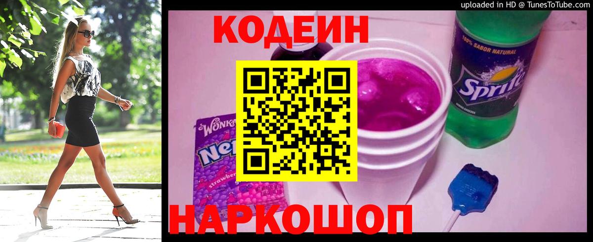 Кодеиновый сироп Lean напиток Lean (лин)  Вход с VPN  Саров 