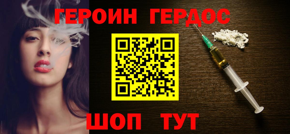 Героин Heroin Саров