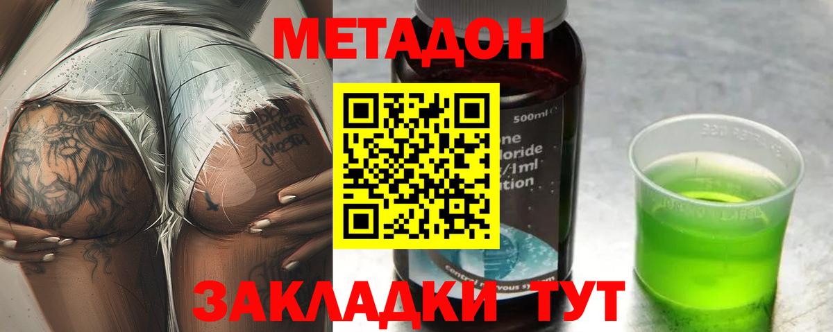 МЕТАДОН methadone  Вход с VPN  Саров  МЕТАДОН мёд 