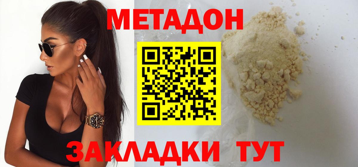 МЕТАДОН кристалл Саров